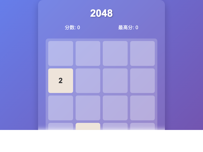 2048 游戏